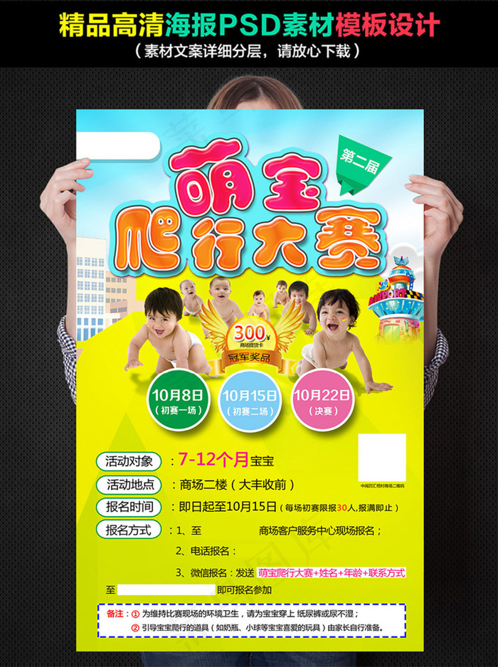 宝宝爬萌宝爬行比赛海报设计