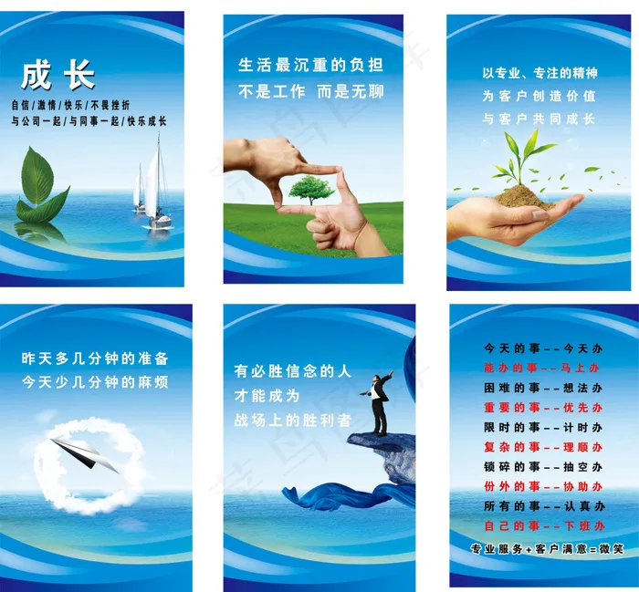 企业文化员工自勉(2362X3543(DPI:100))psd模版下载