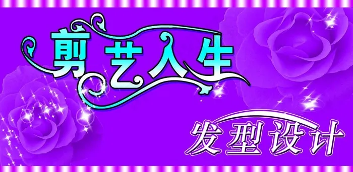 剪艺人生图片psd模版下载