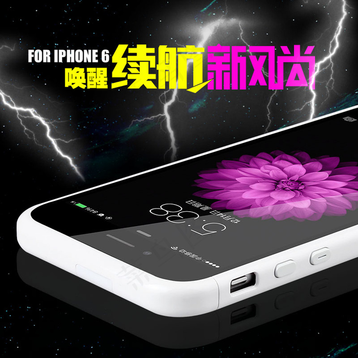 淘宝iphone6主图
