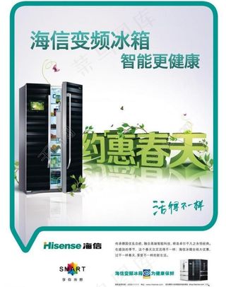 海信冰箱 约惠春天 春天 变频图片