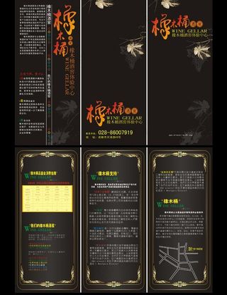 高档葡萄酒三折页dm单设计图片