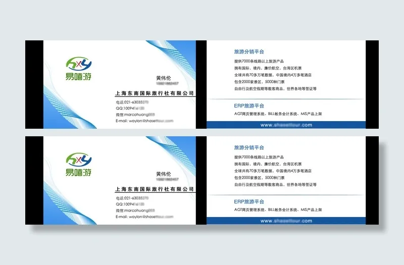 旅行社名片psd模版下载