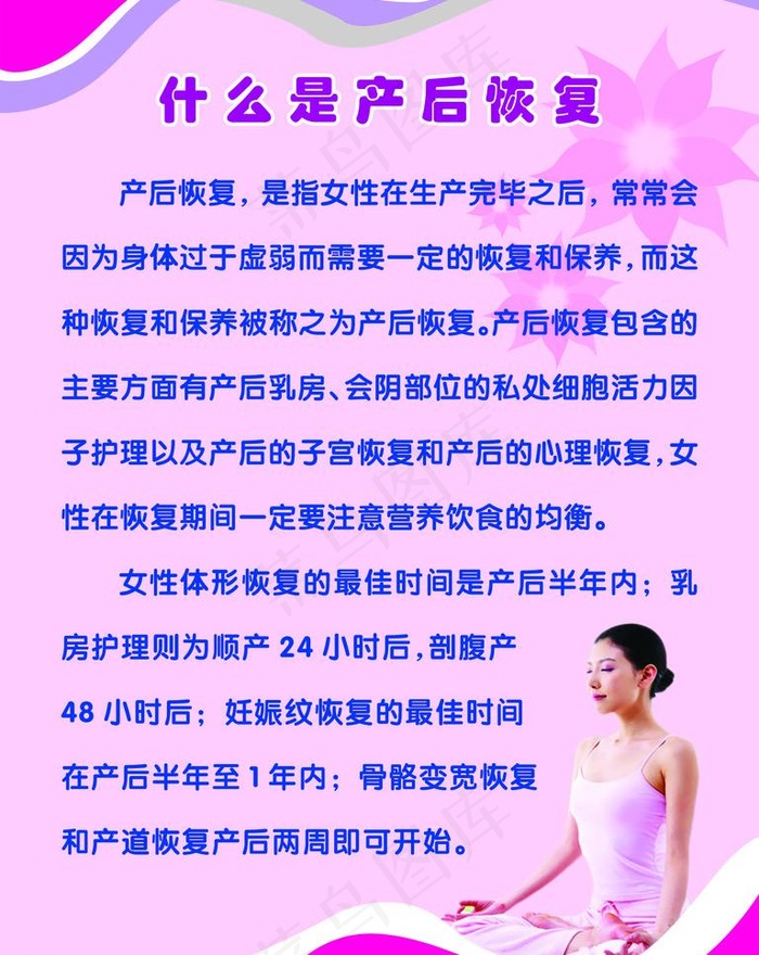 什么事产后恢复图片psd模版下载