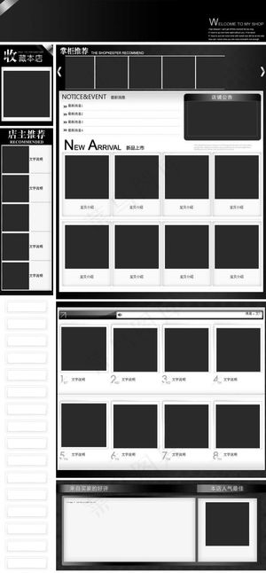 黑色典雅适合所有店铺的通用淘宝免费...