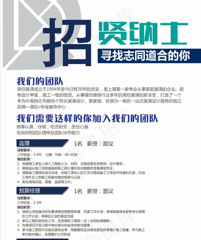 招聘启事图片
