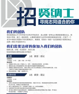 招聘启事图片
