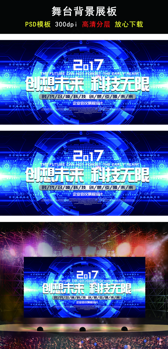 科技*梦想无限文化展板背景