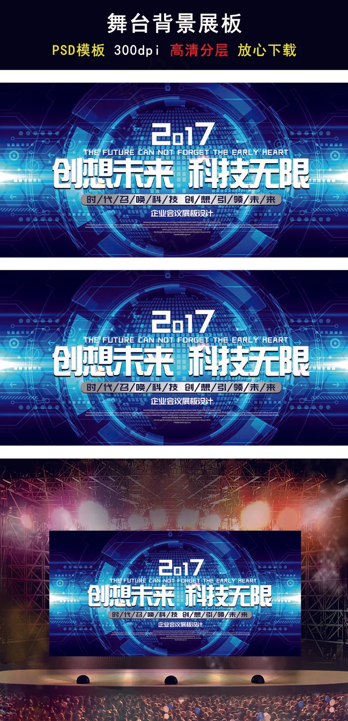 科技*梦想无限文化展板背景(7088X3544(DPI:150))psd模版下载