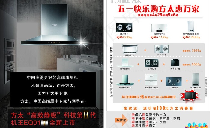 方太电子产品 dm单 51活动图片cdr矢量模版下载