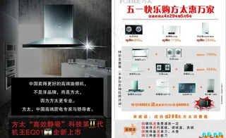 方太电子产品 dm单 51活动图片