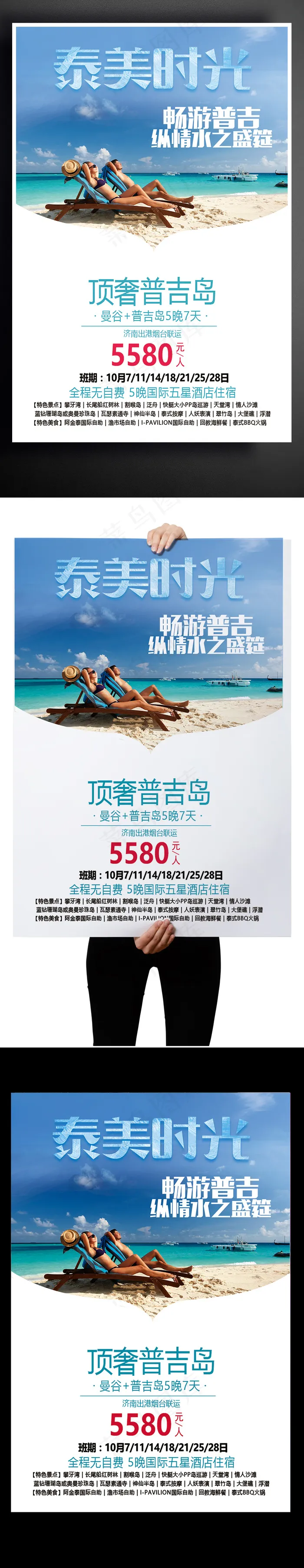 泰国普吉岛阳光沙滩淡蓝色天空蓝天白...(3543X5315(DPI:150))psd模版下载