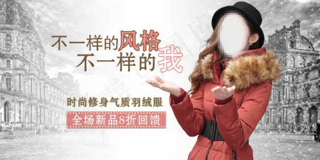 女装棉服海报psd模版下载