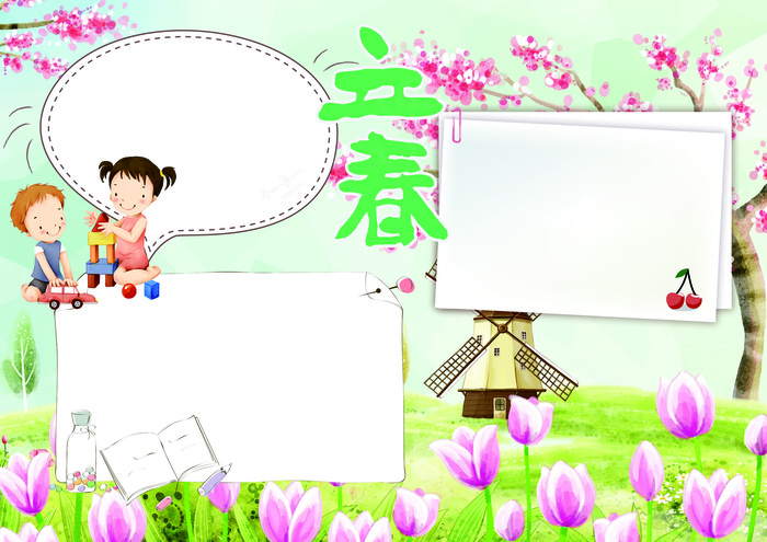 立春小报二十四节气小报模板