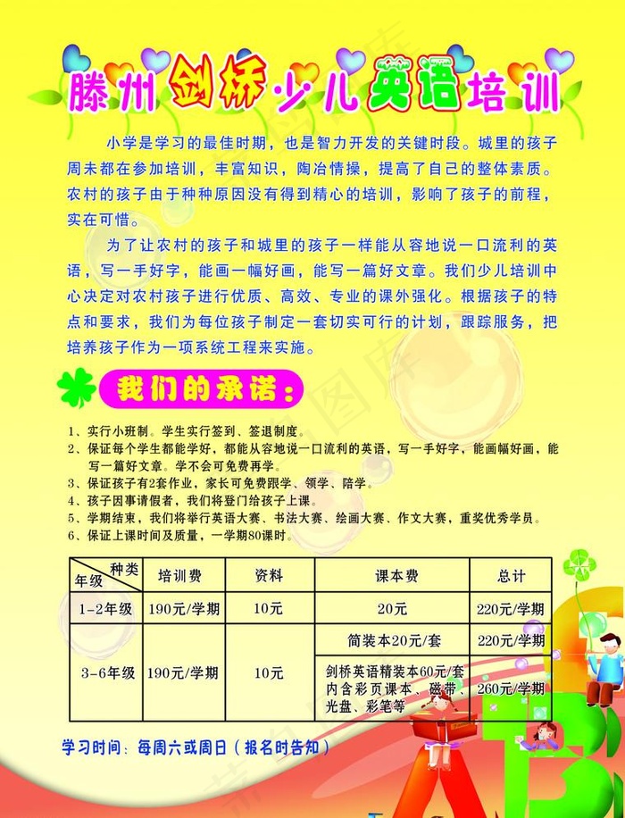 英语培训psd模版下载