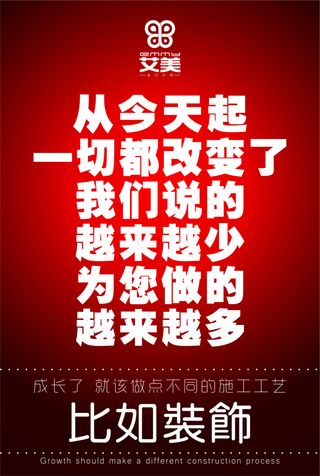 广告装饰宣传语