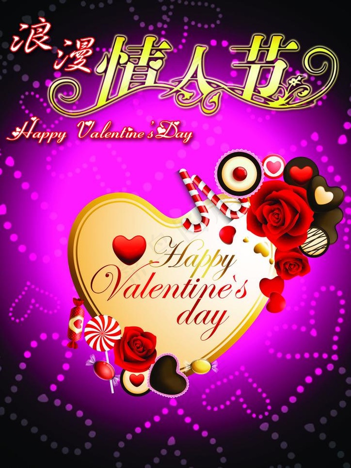 浪漫情人节图片