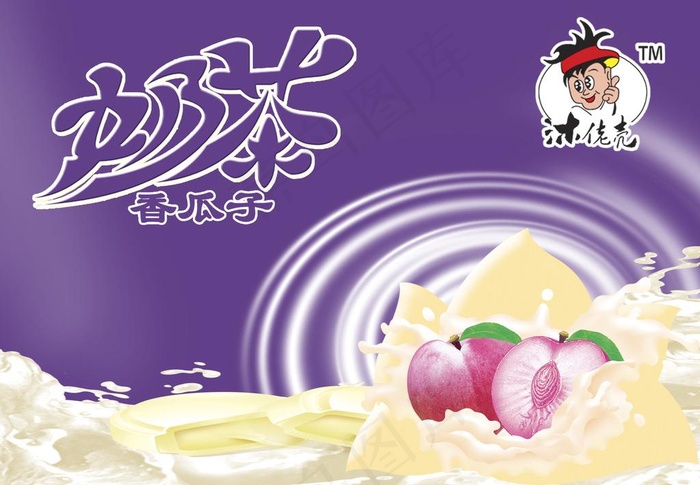 奶茶海报图片psd模版下载