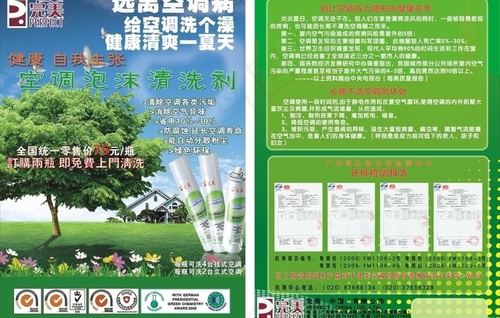 完美dm宣传单图片cdr矢量模版下载