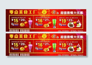 零点美食优惠券图片