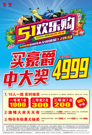 五一欢乐购