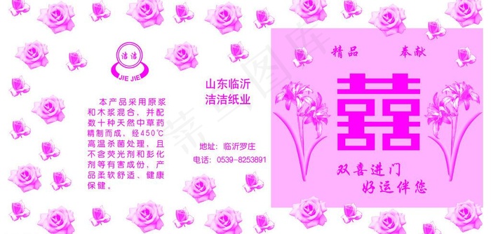 洁洁卫生纸图片psd模版下载