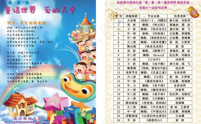 幼儿园节目单图片cdr矢量模版下载