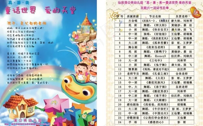 幼儿园节目单图片cdr矢量模版下载
