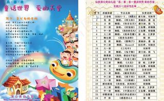 幼儿园节目单图片