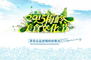 美食文化节广告