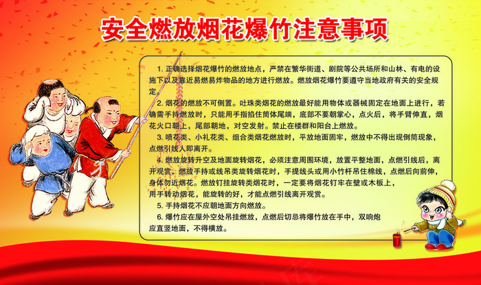节日安全燃放烟花爆竹注意事项