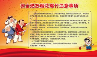 节日安全燃放烟花爆竹注意事项