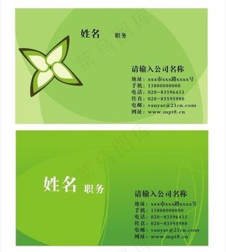 绿色名片模板图片