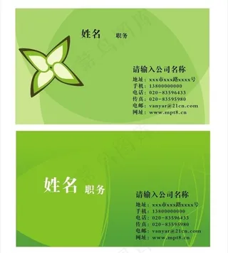 绿色名片模板图片