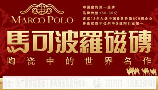 马可波罗瓷砖
