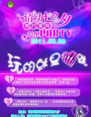 酒吧七夕 情人节活动海报图片