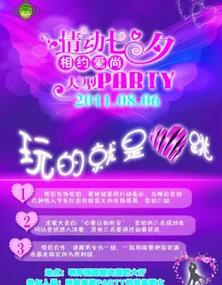 酒吧七夕 情人节活动海报图片 酒吧七夕 情人节活动海报图片