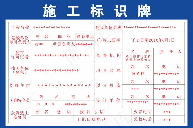 施工标识牌cdr矢量模版下载