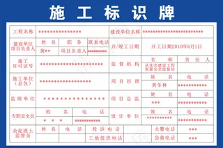 施工标识牌