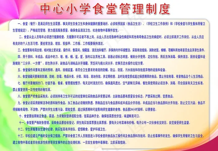 食堂制度图片(4724X3543(DPI:100))psd模版下载