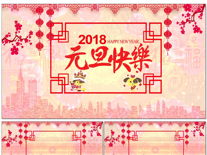 2018元旦新年狗年背景视频