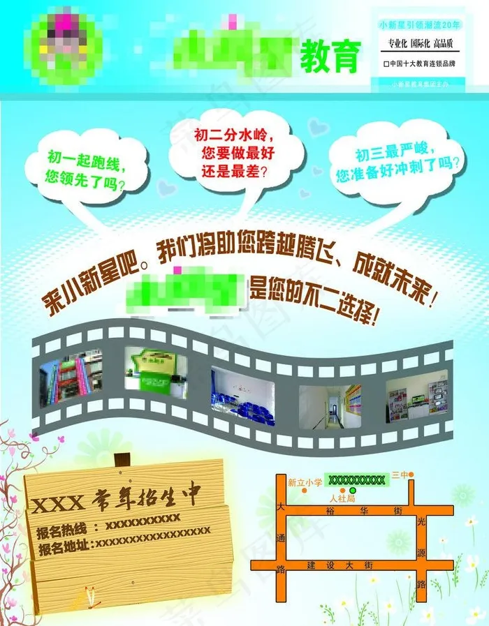 招生彩页图片psd模版下载
