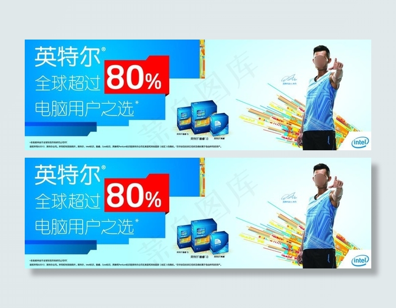 英特尔酷睿明星广告ai矢量模版下载