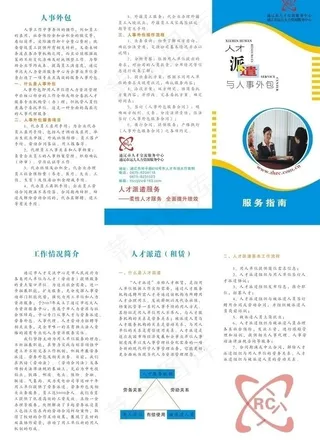 人才交流中心图片