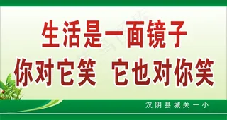 校园环境标语27