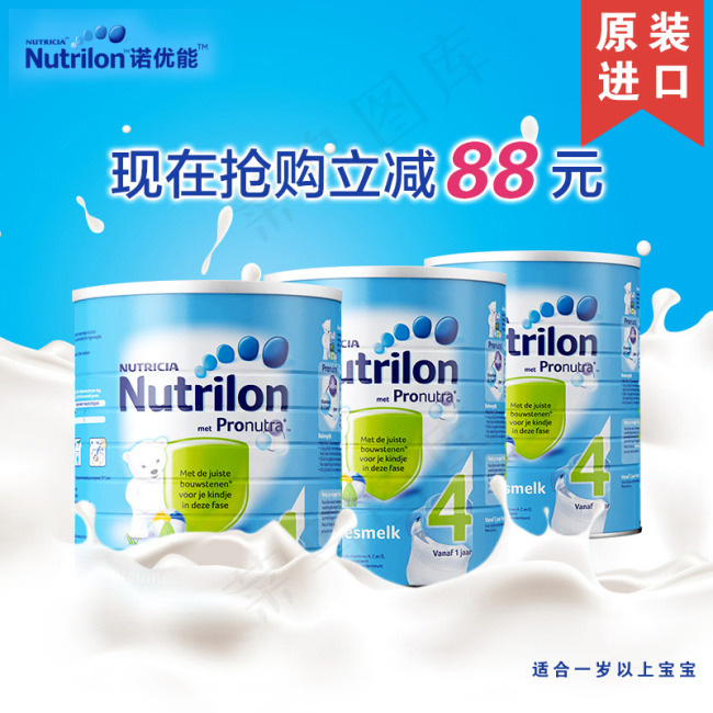 原创奶粉电商宝贝主图