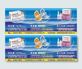 药品广告药品包装图片