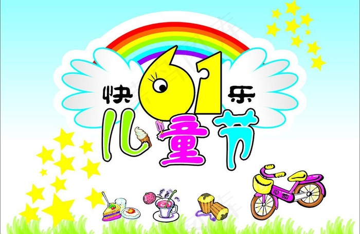 六一儿童节矢量图图片