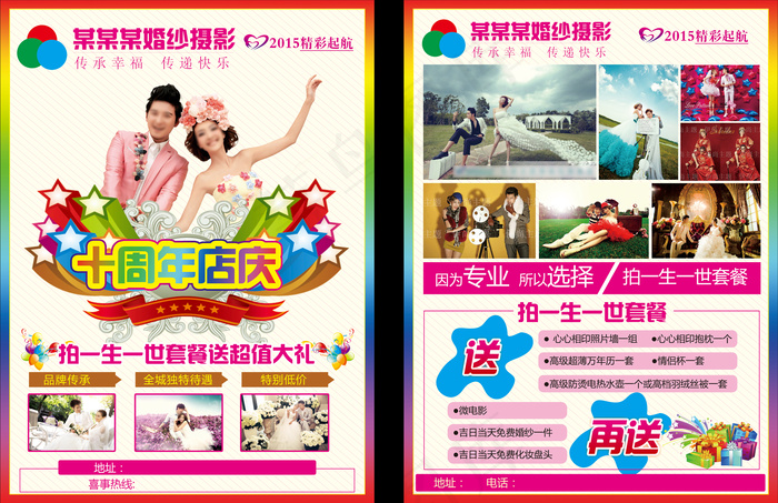 婚纱影楼店庆宣传单文字可修改