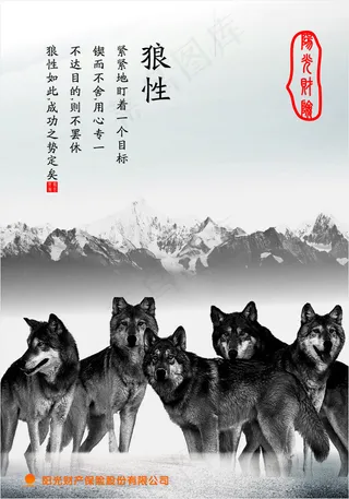 狼性文化 团队建设设计